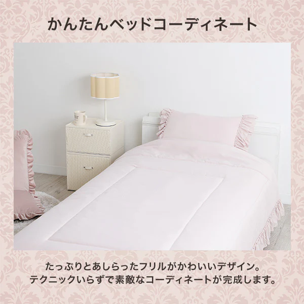 【オンラインショップ限定】かんたん寝具セット フリル セミダブル ピンク - Image 5