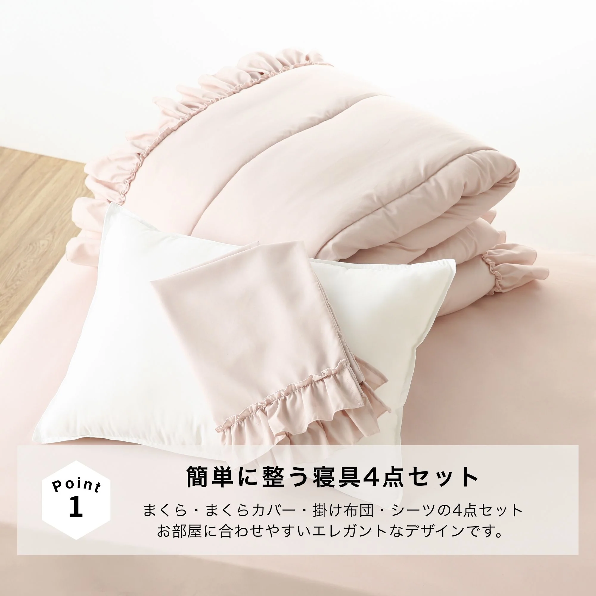 かんたん寝具セット フリル シングル ホワイト - Image 2