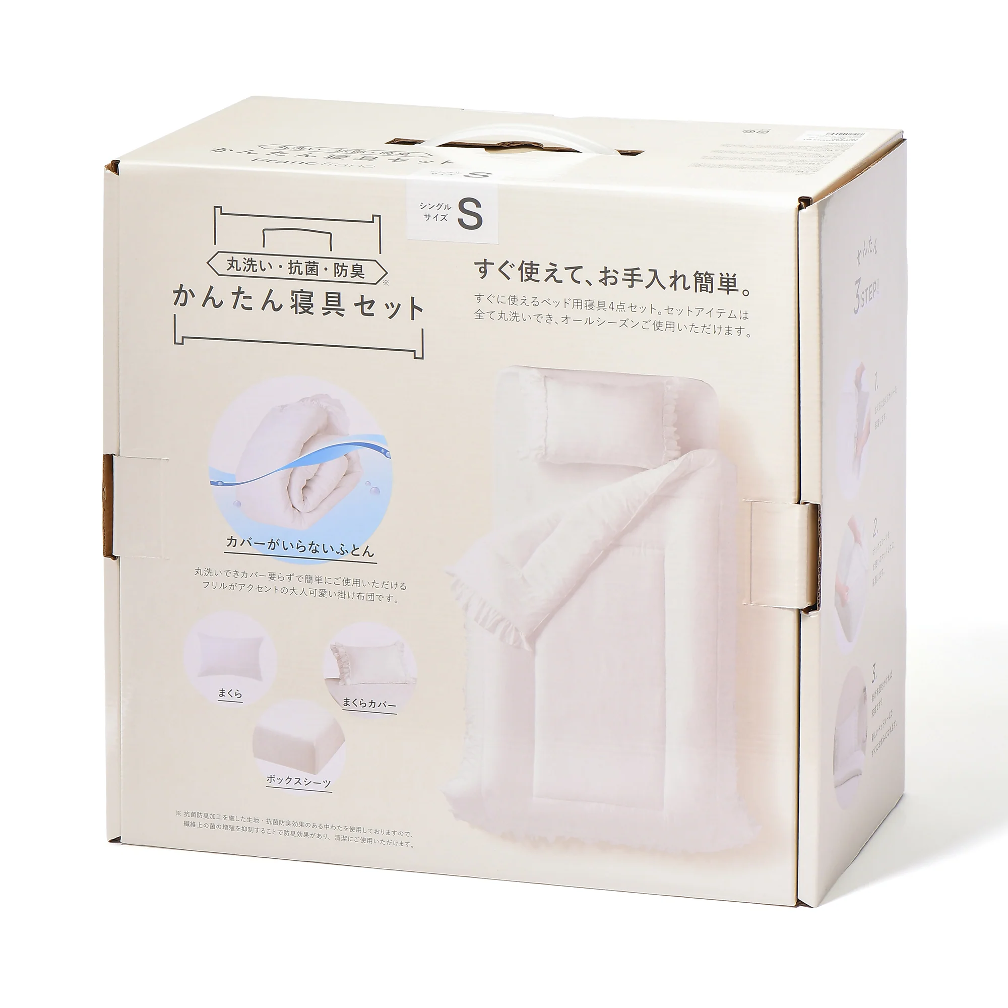 かんたん寝具セット フリル シングル ホワイト - Image 9