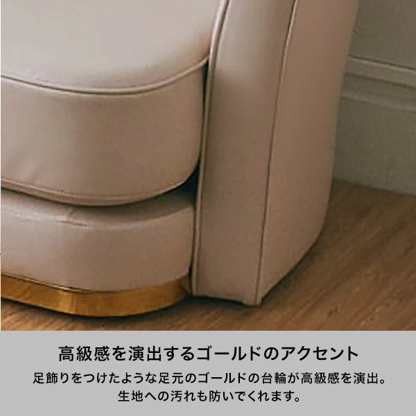 アンクレット ソファ ベージュ （W1385） - Image 3