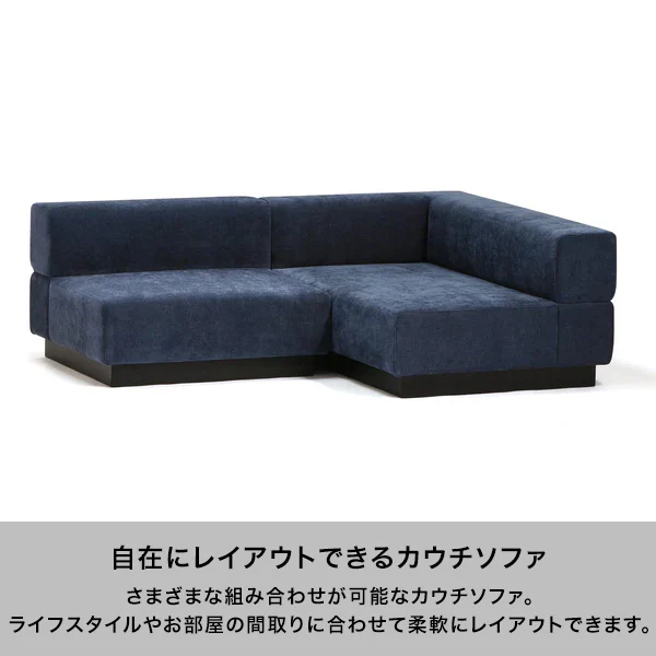 【EC限定セール】ジョルノ カウチ Ｒ ダークネイビー - Image 2