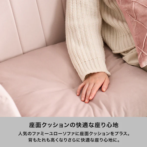 【EC限定】ファミーユ ローソファ プラス 2S ピンク（W1000） - Image 2