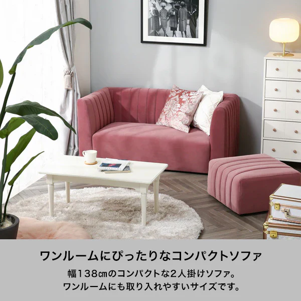 シュエット ソファ 2S ベージュ（W1380） - Image 2