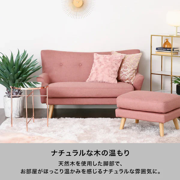 【EC限定】フルレット ソファ ピンク（W1305） - Image 5